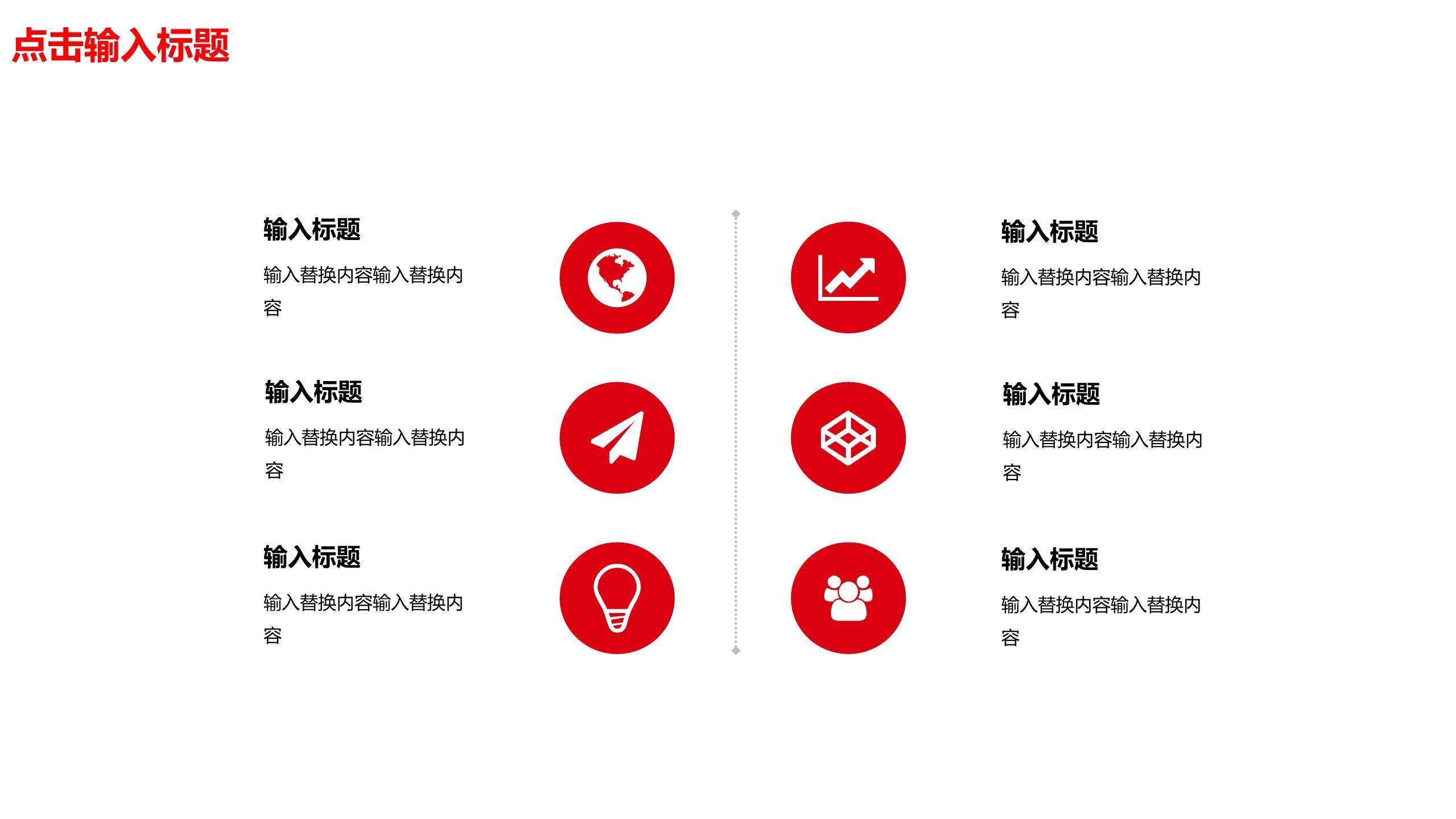 母亲节活动策划卡通PPT模板3