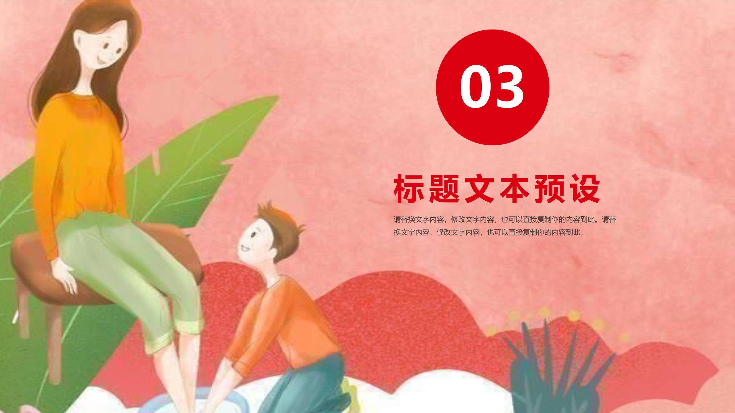 母亲节活动策划卡通PPT模板6