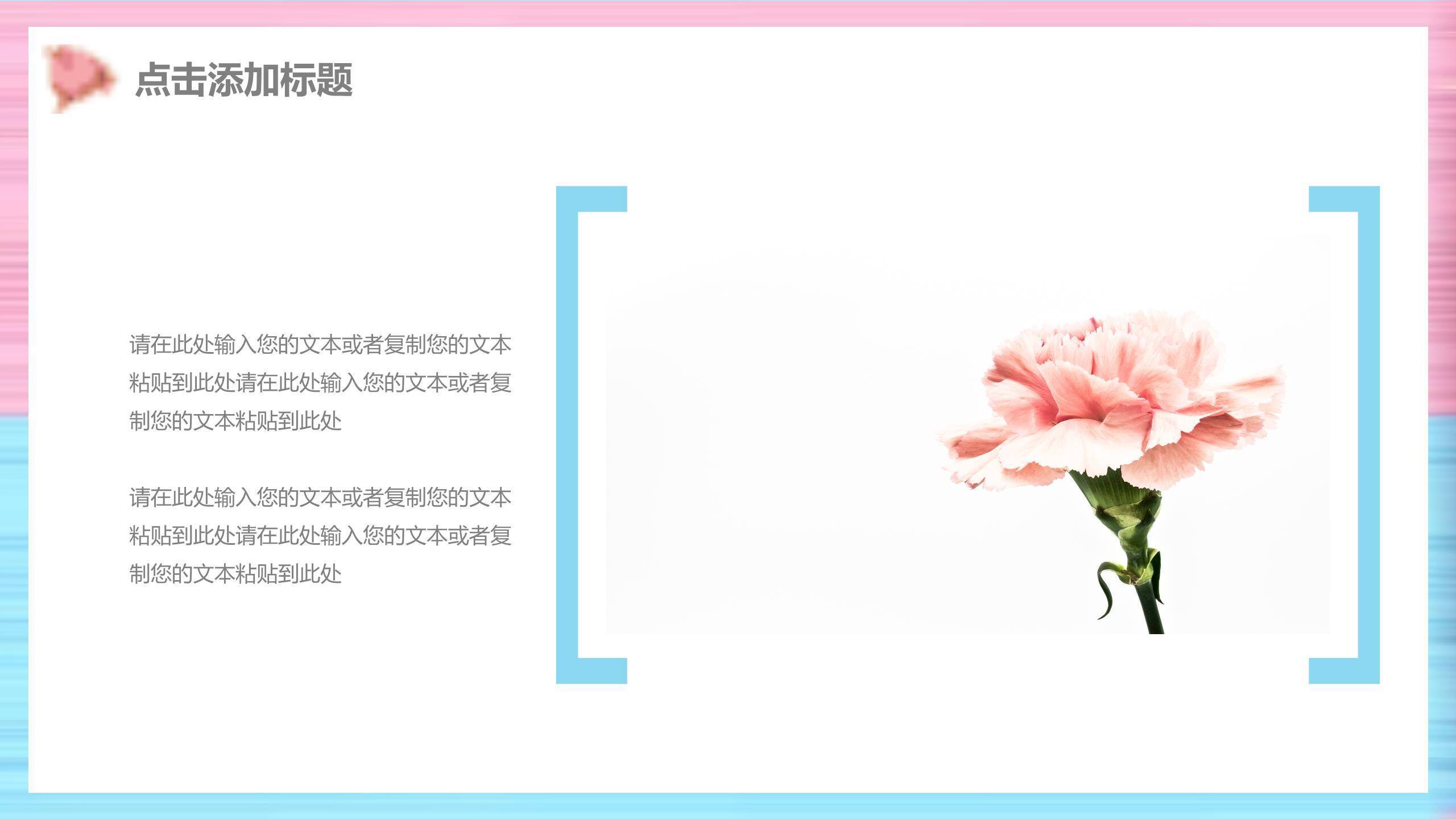 母亲节活动策划微立体PPT模板1