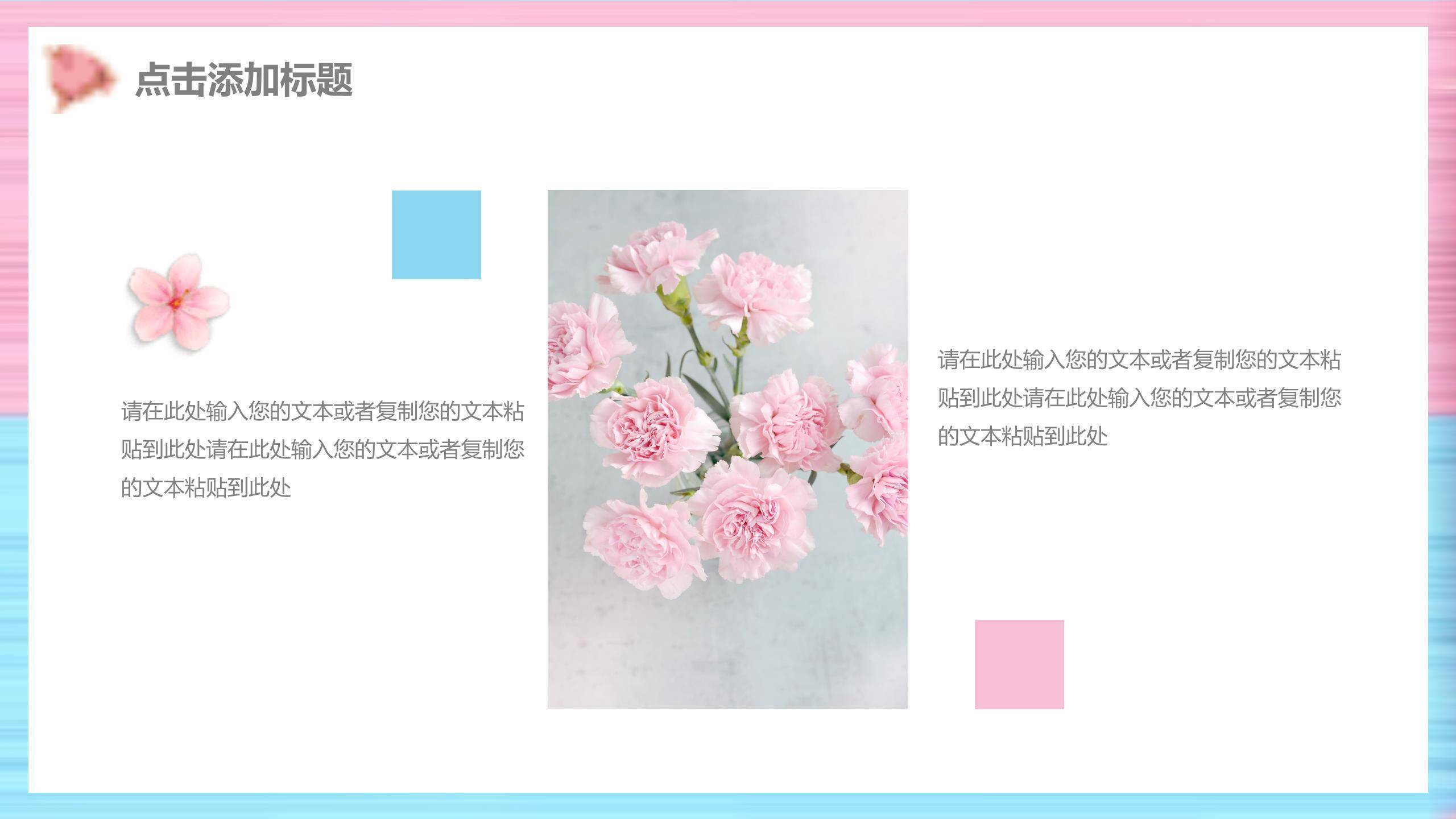 母亲节活动策划微立体PPT模板2