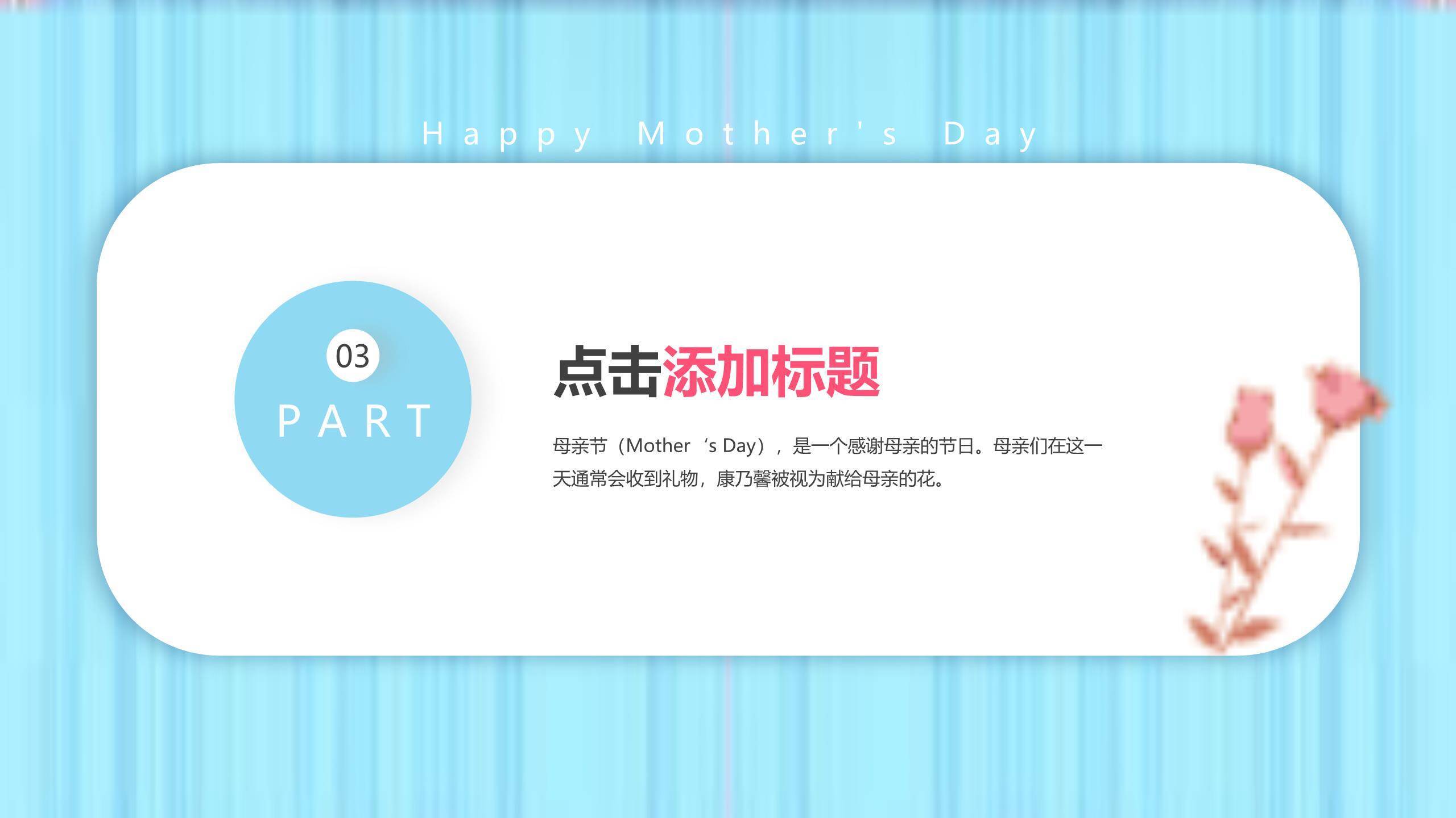 母亲节活动策划微立体PPT模板5
