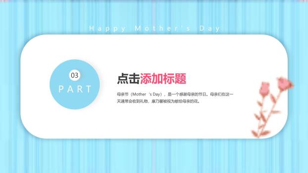 母亲节活动策划微立体PPT模板5