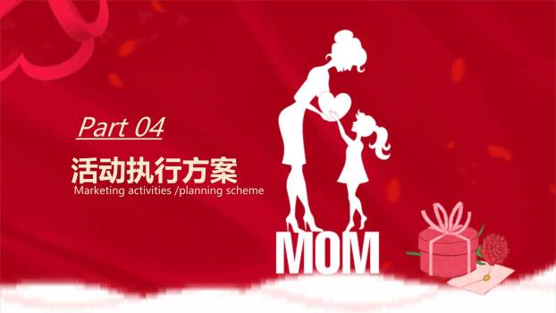 母亲节营销策划商务PPT模板9