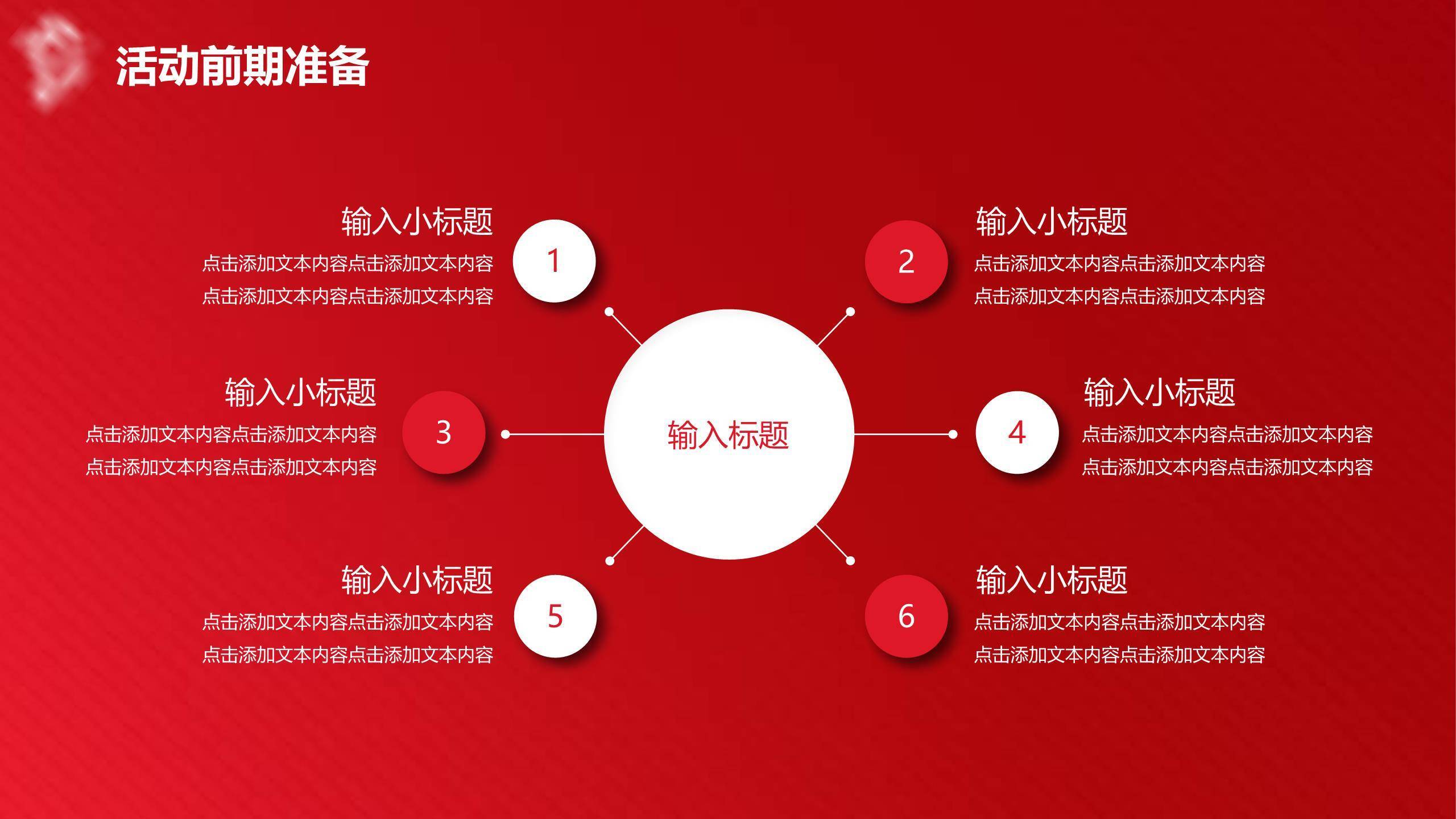 母亲节营销策划商务PPT模板1