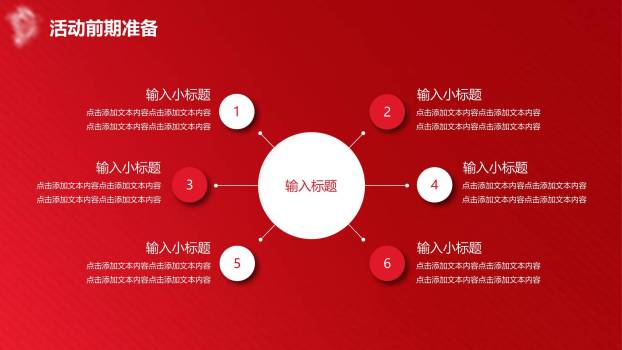 母亲节营销策划商务PPT模板1