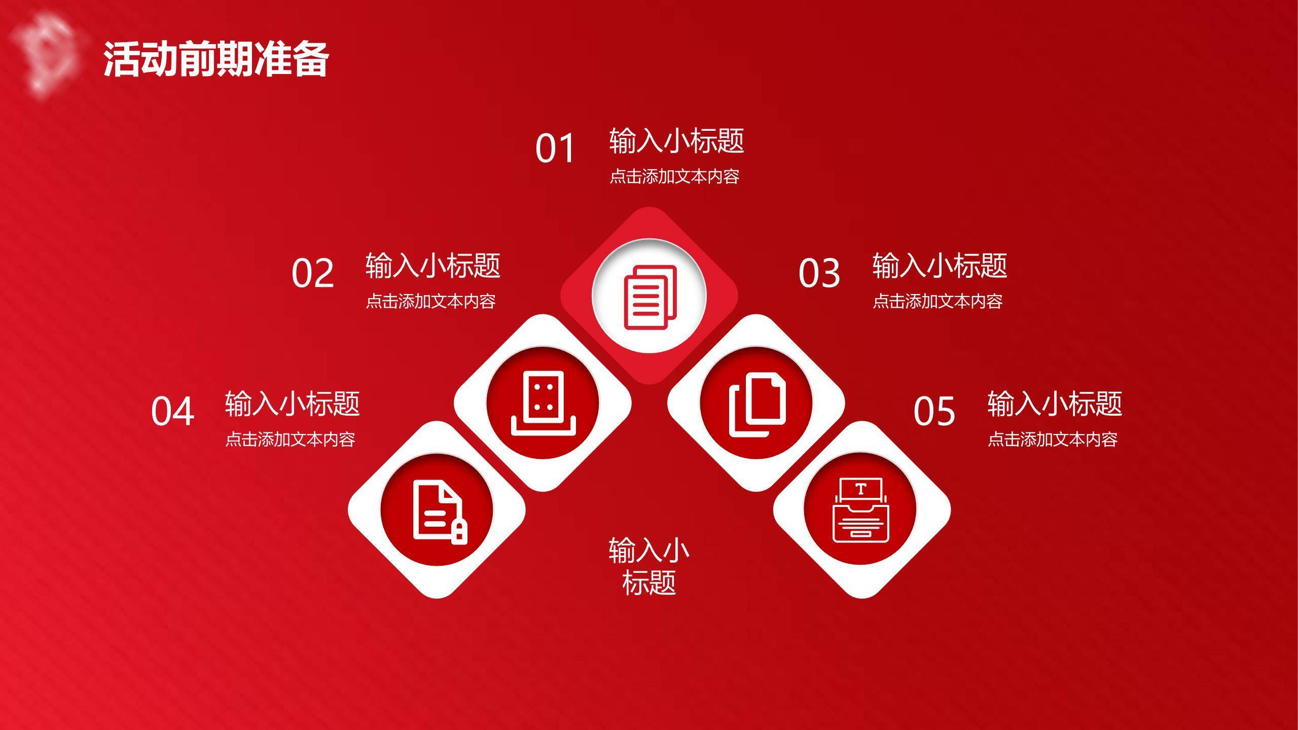 母亲节营销策划商务PPT模板2