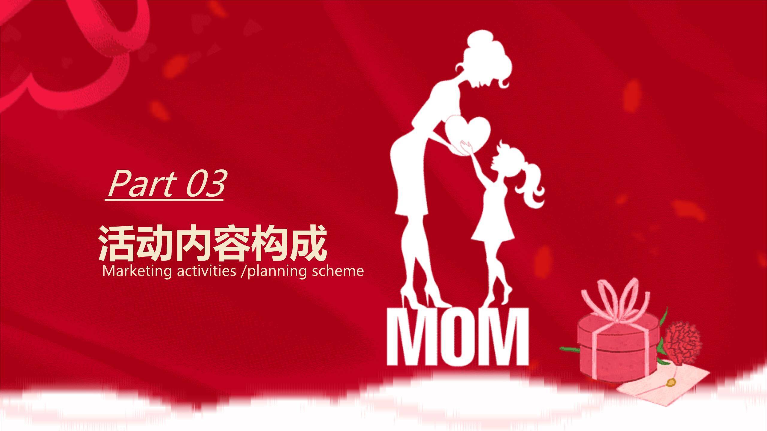 母亲节营销策划商务PPT模板4