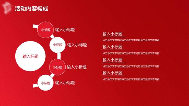 母亲节营销策划商务PPT模板7