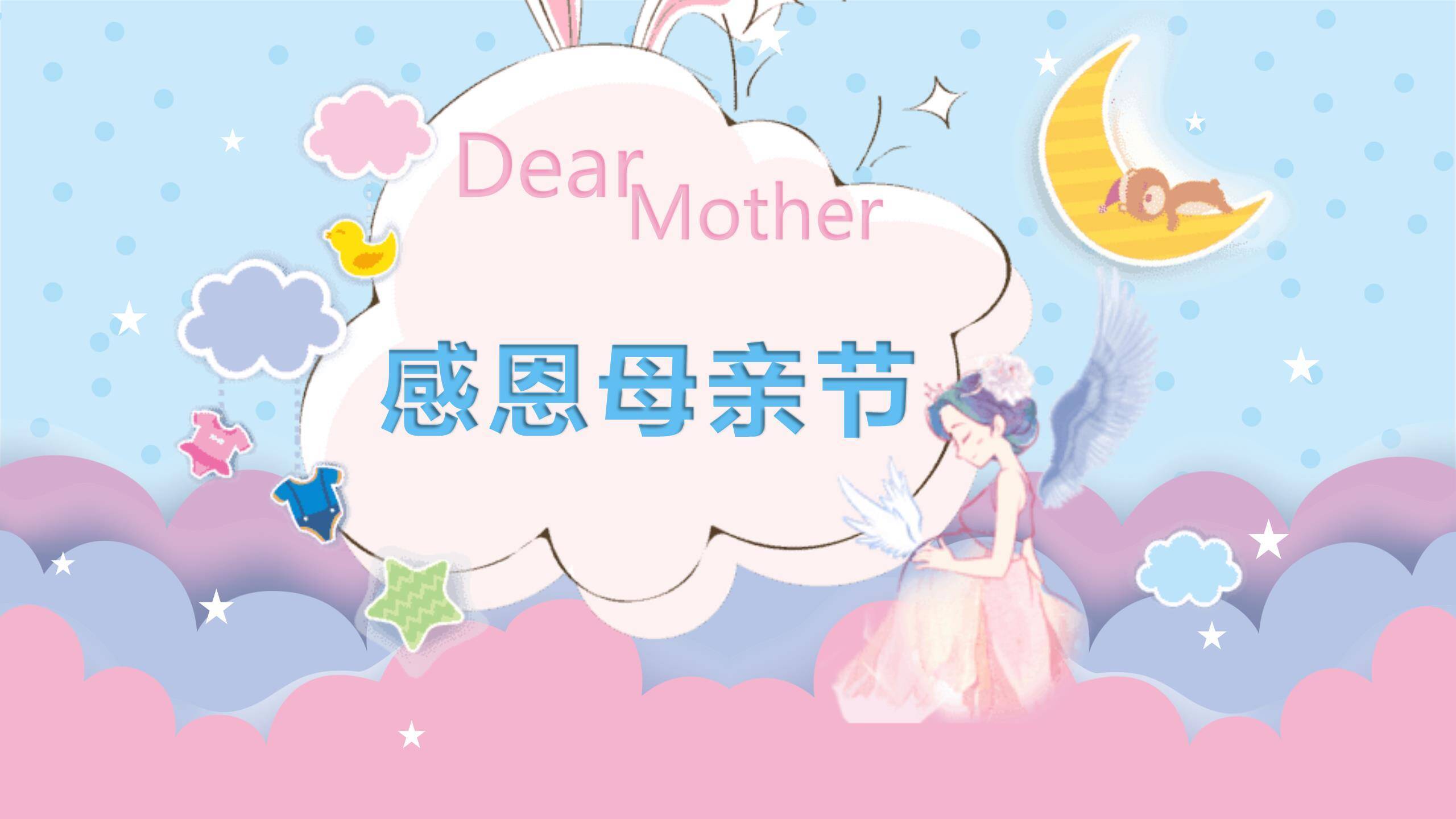 母亲节亲子活动卡通PPT模板0