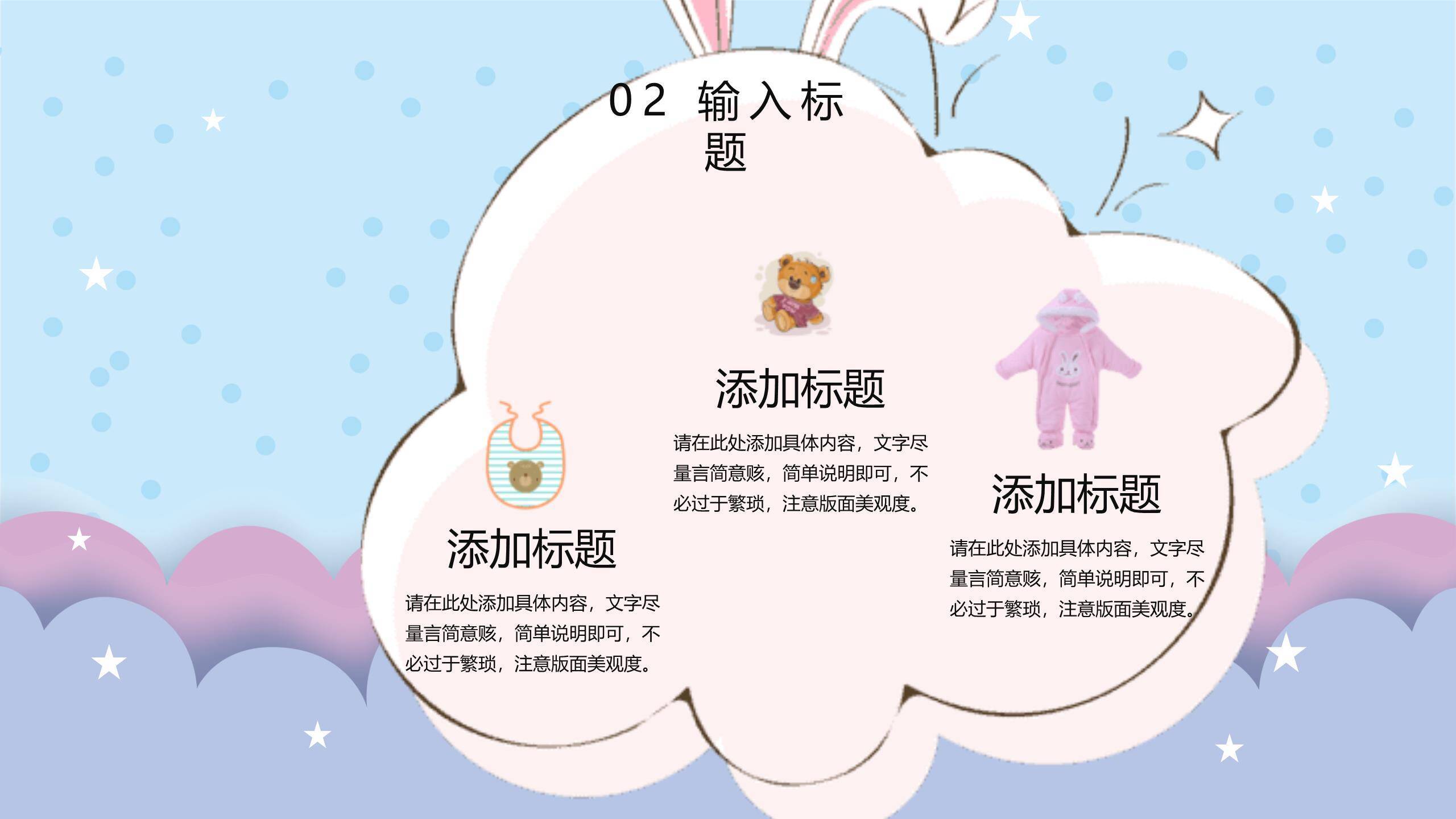 母亲节亲子活动卡通PPT模板1