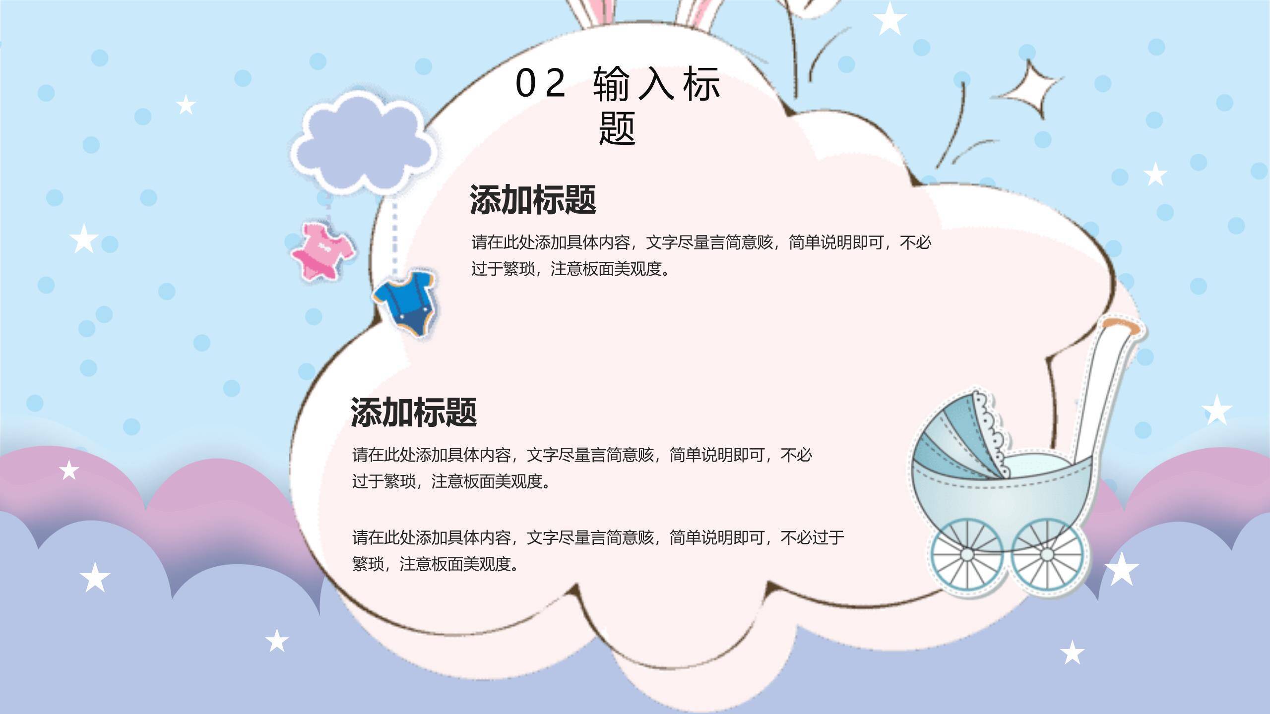 母亲节亲子活动卡通PPT模板2