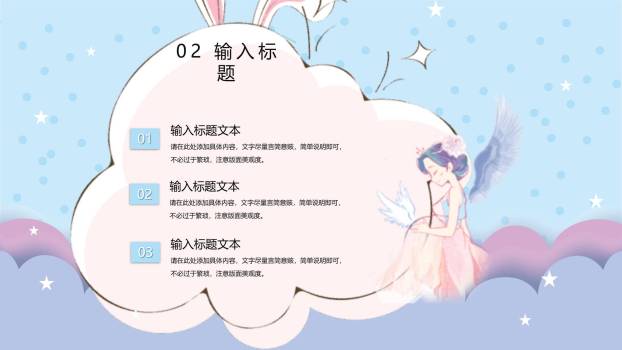 母亲节亲子活动卡通PPT模板3