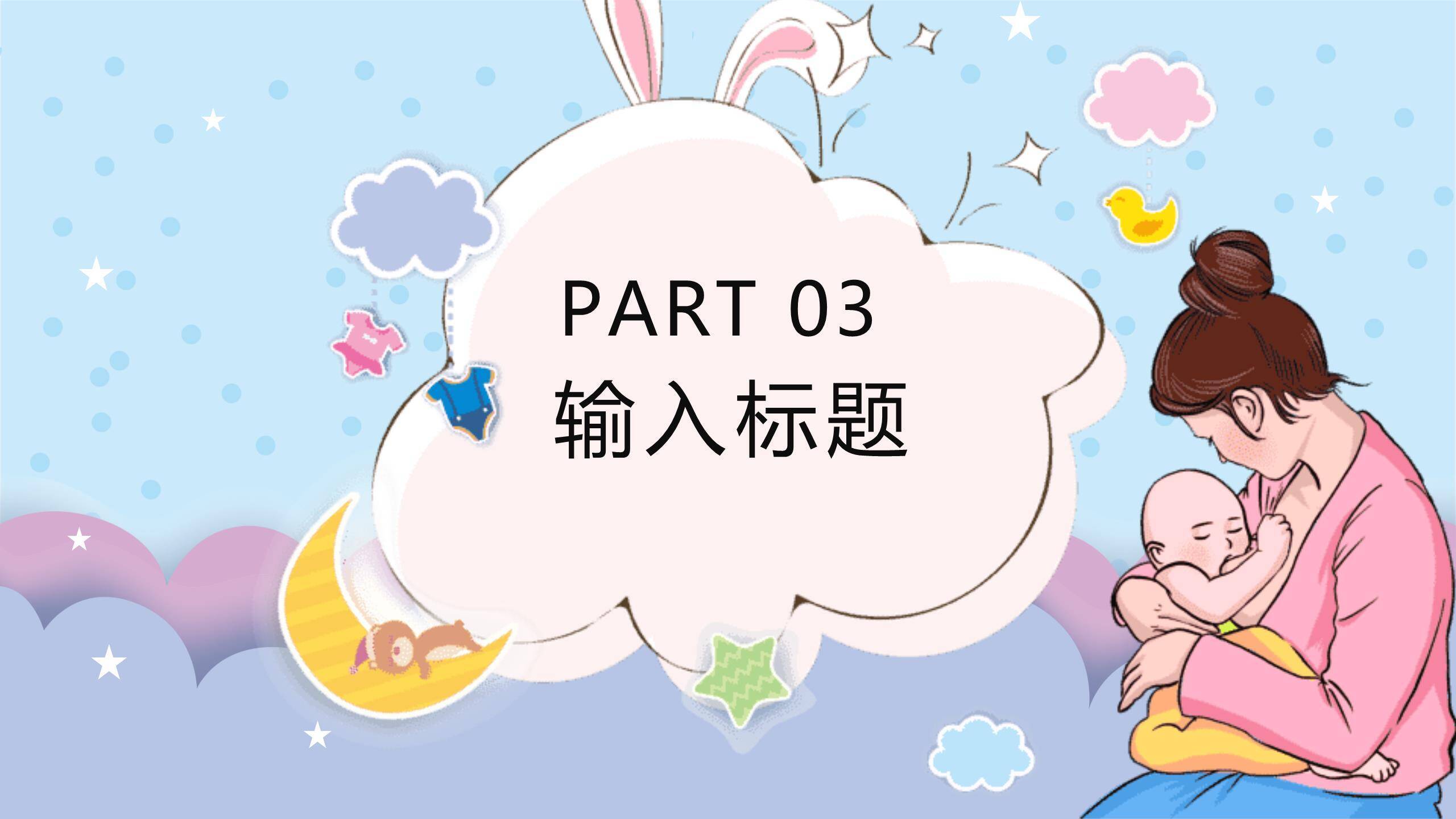 母亲节亲子活动卡通PPT模板4