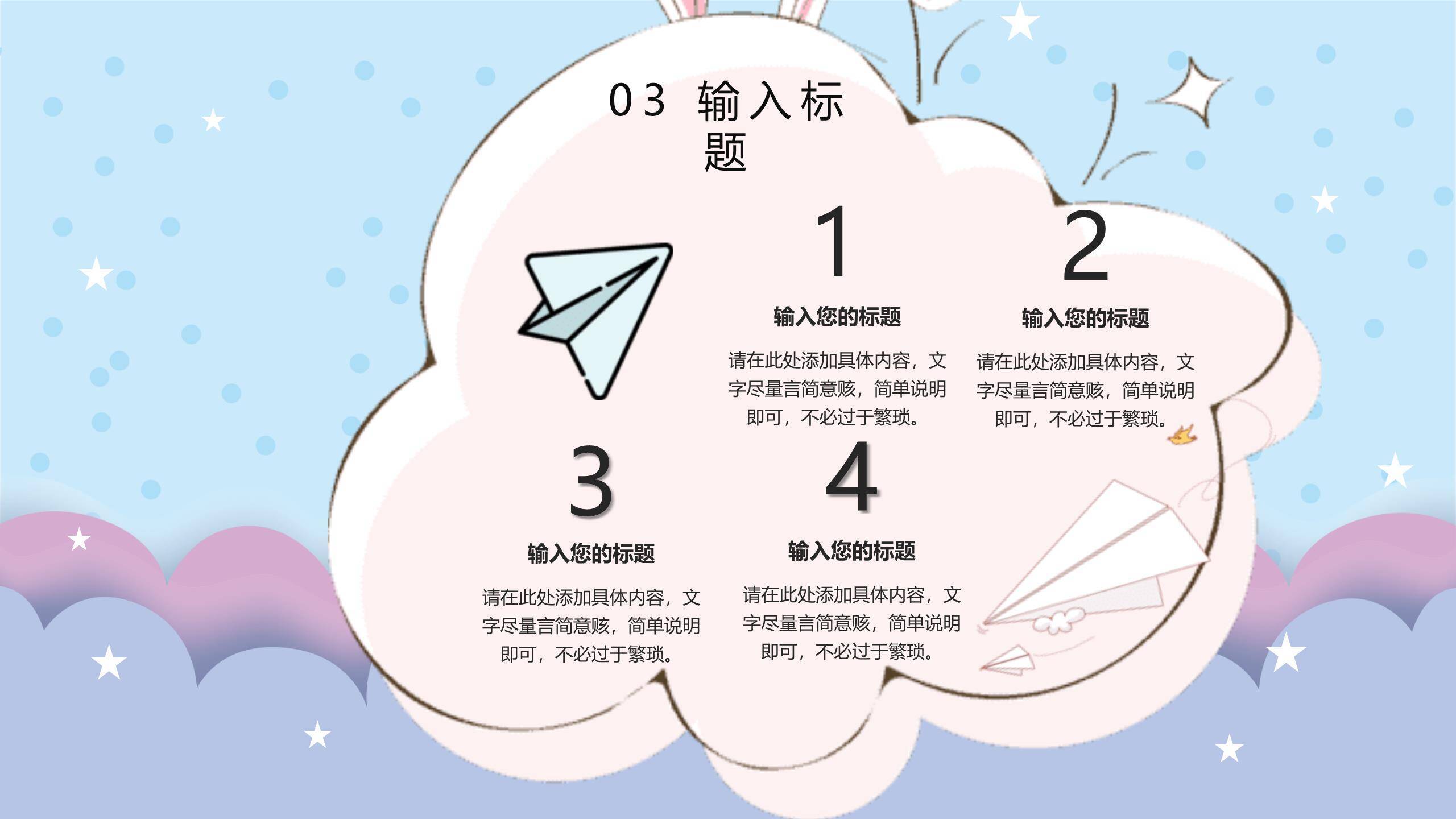 母亲节亲子活动卡通PPT模板5