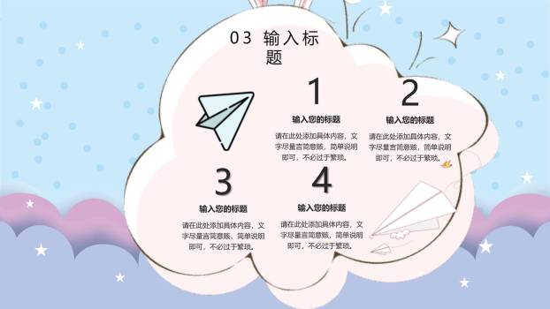 母亲节亲子活动卡通PPT模板5