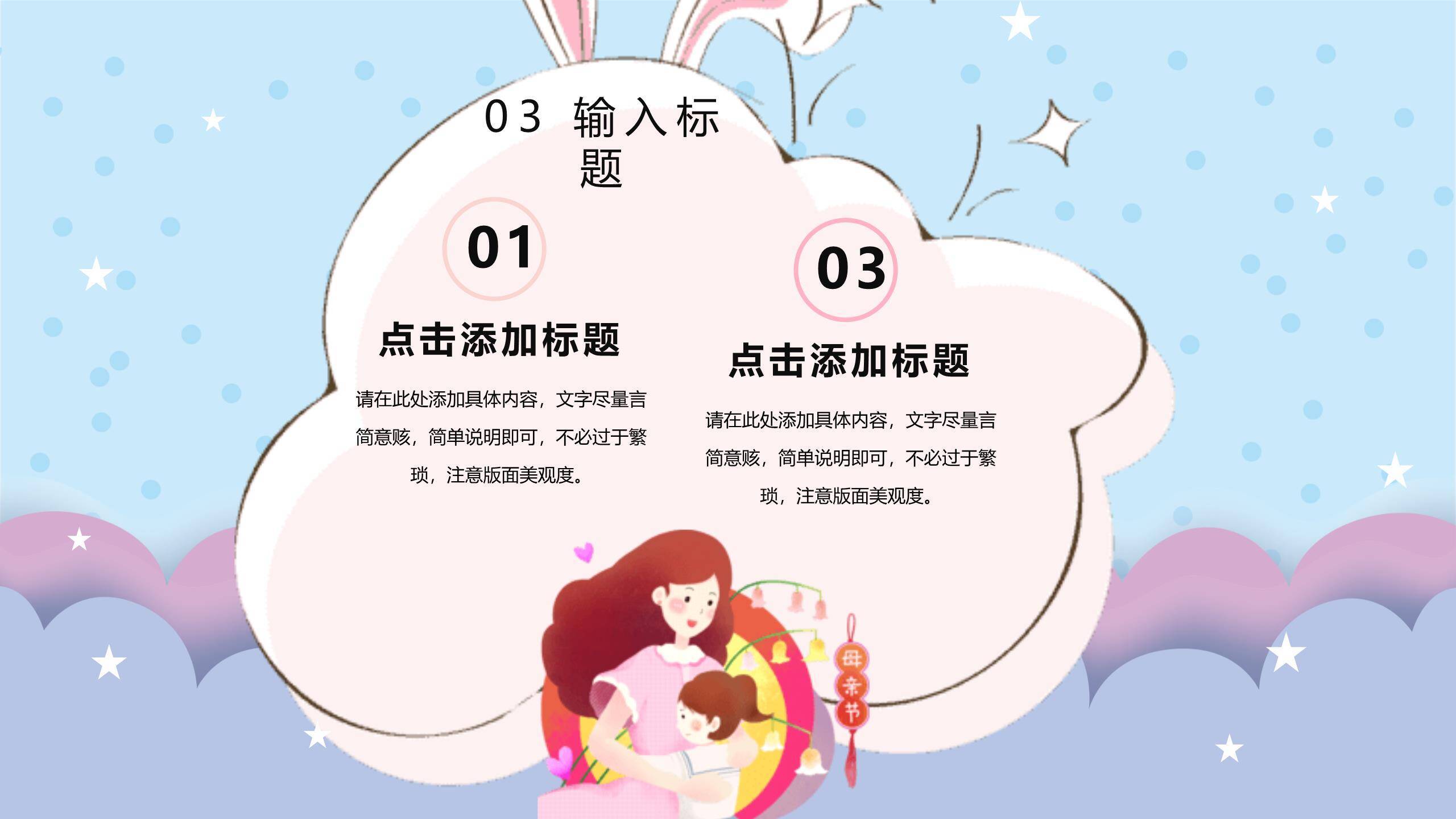 母亲节亲子活动卡通PPT模板6