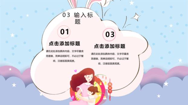 母亲节亲子活动卡通PPT模板6