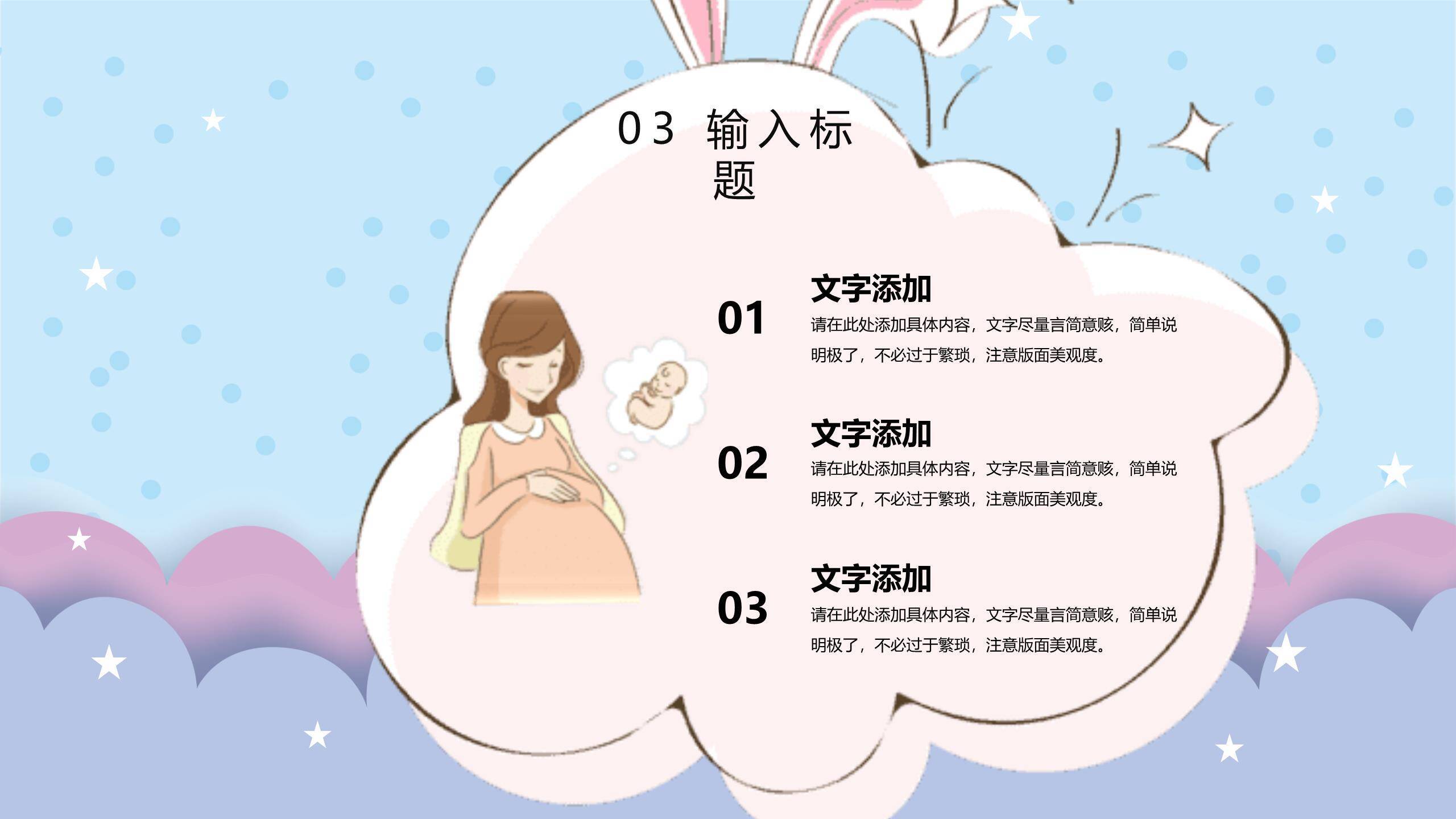 母亲节亲子活动卡通PPT模板7