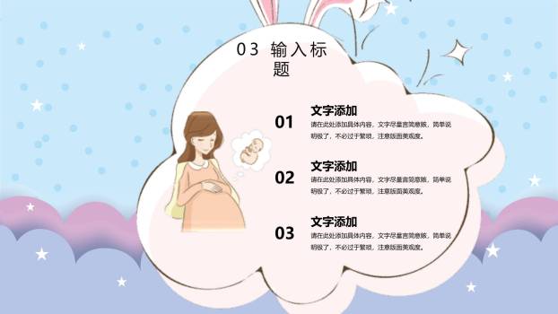 母亲节亲子活动卡通PPT模板7