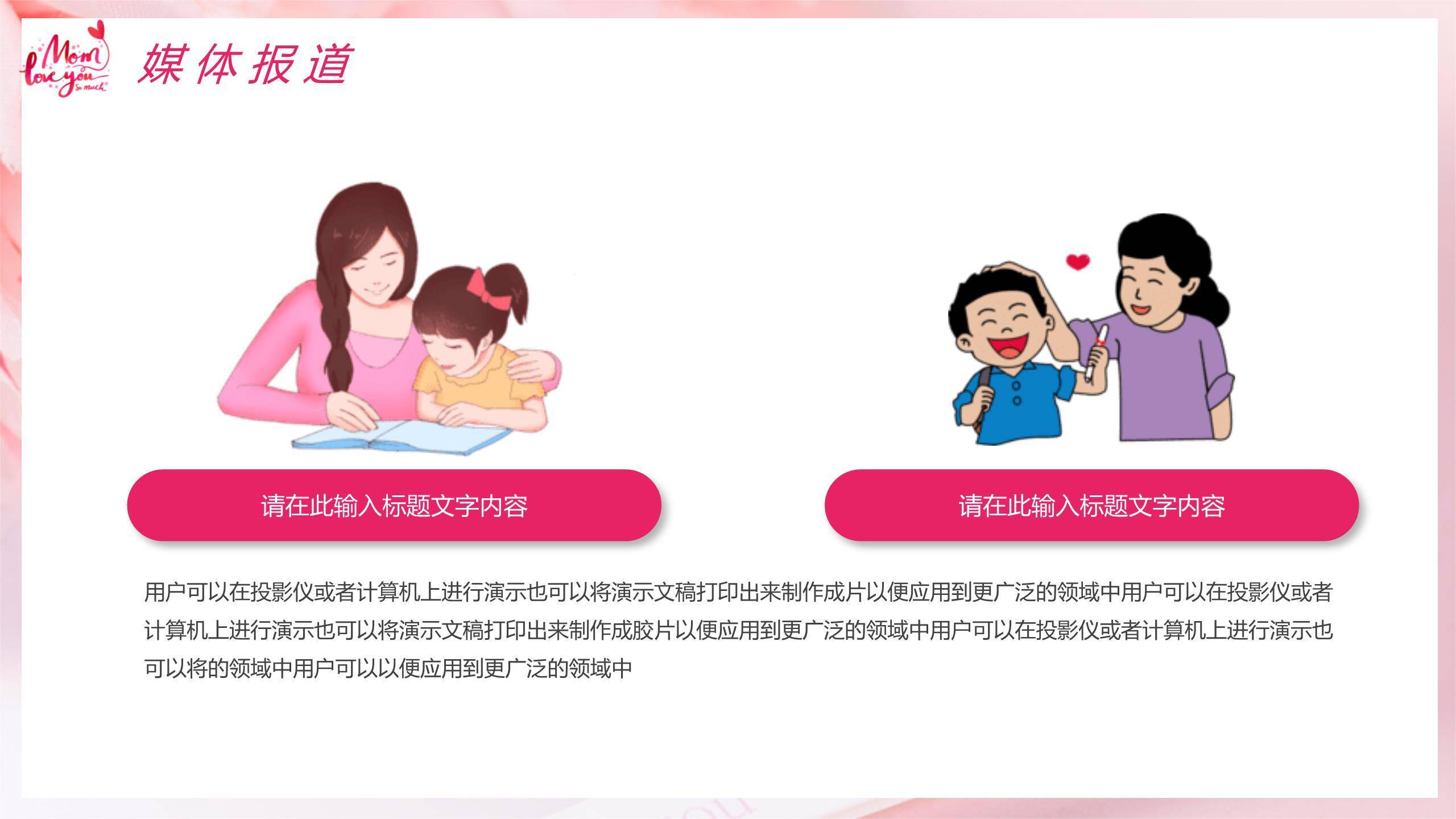 母亲节情感表达手绘PPT模板9