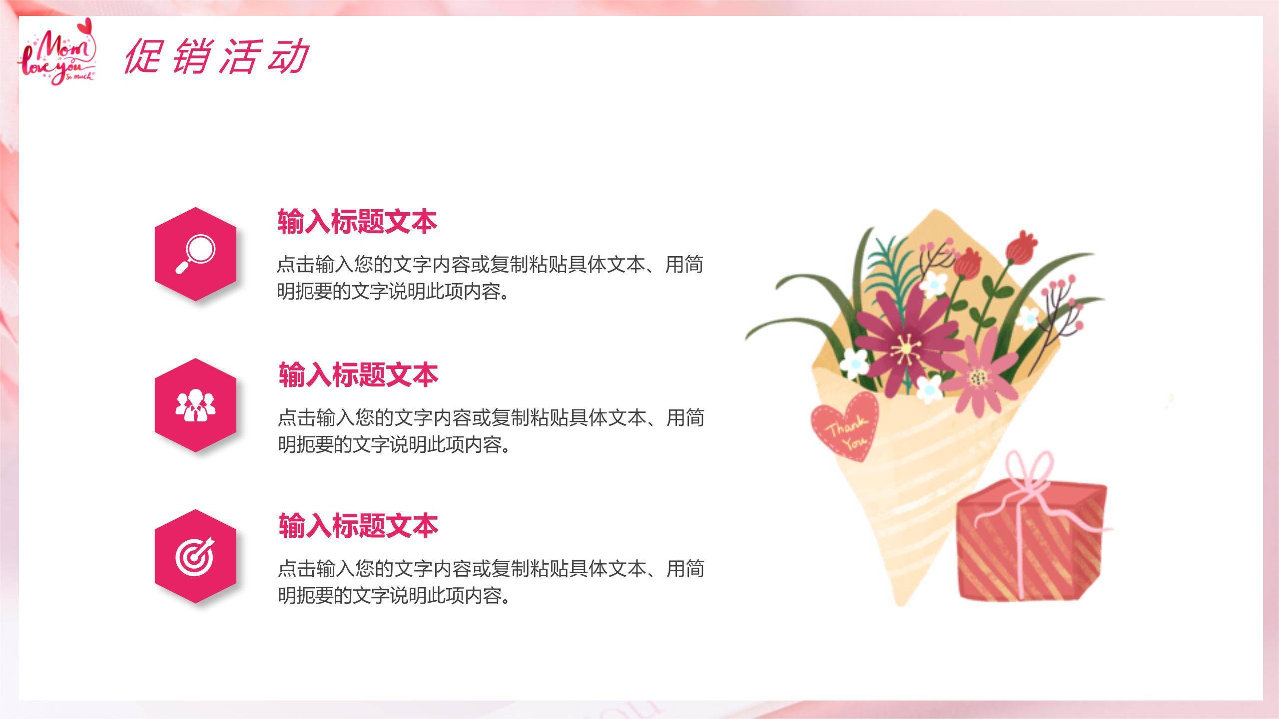 母亲节情感表达手绘PPT模板2