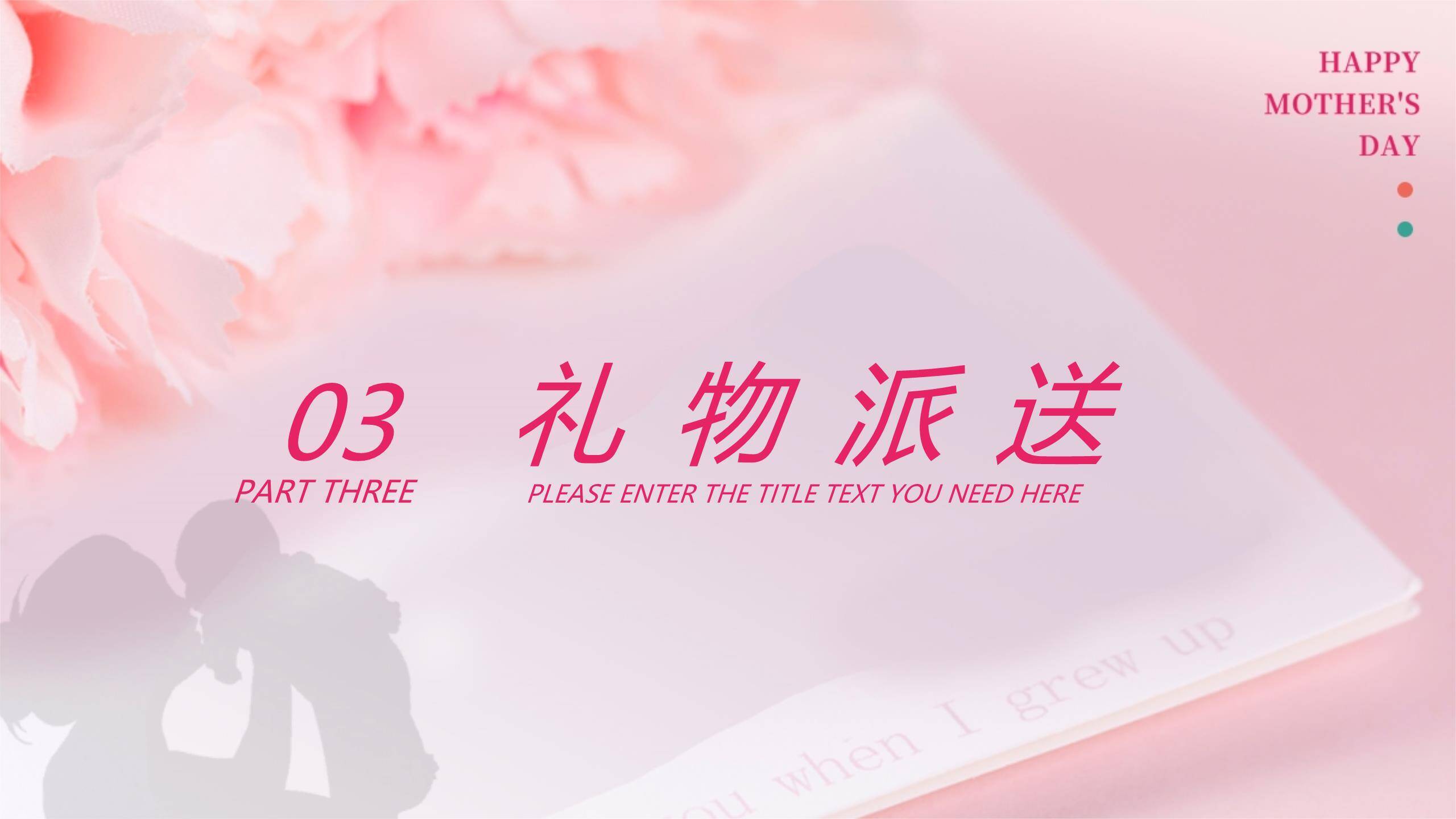 母亲节情感表达手绘PPT模板3