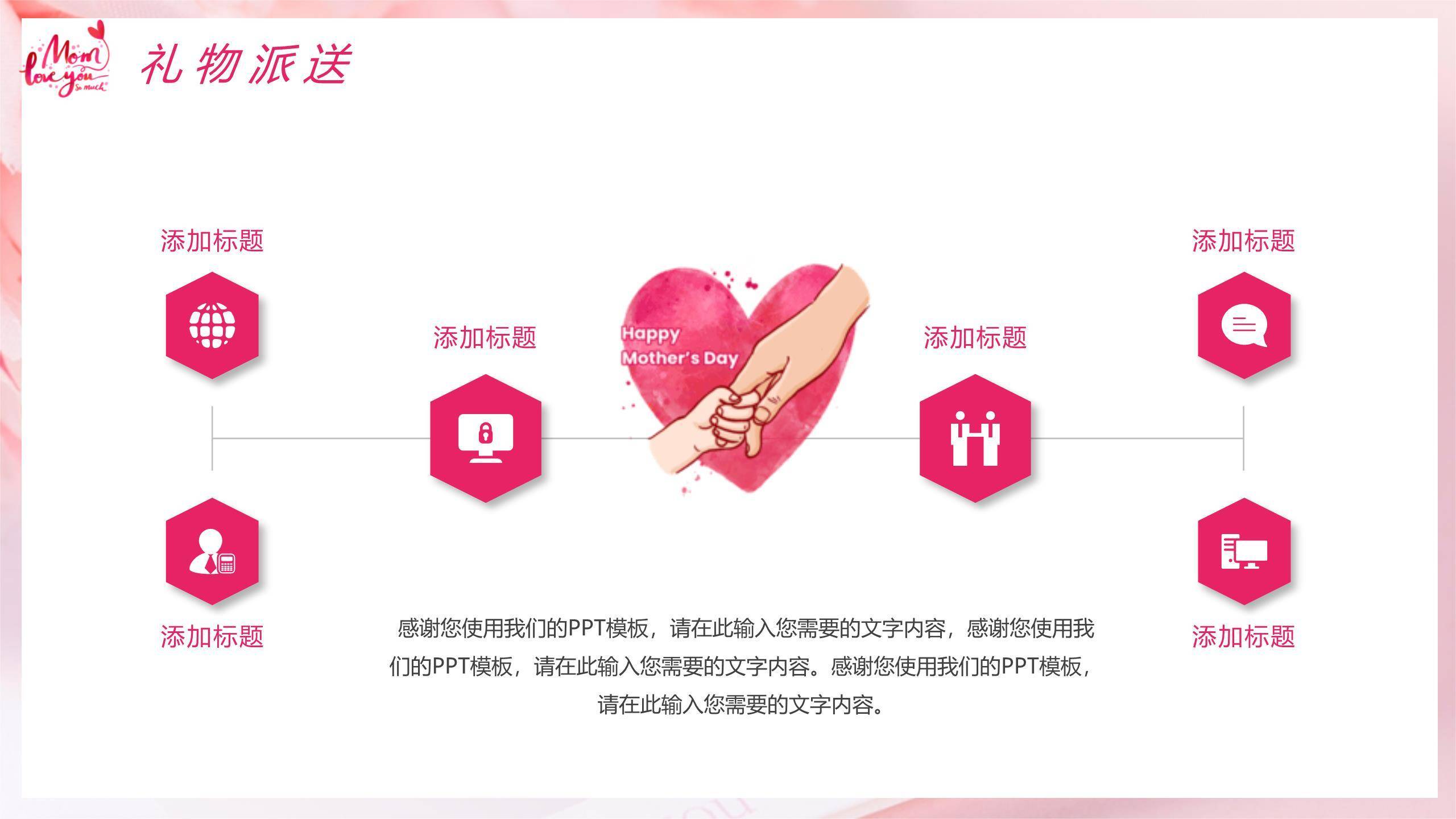 母亲节情感表达手绘PPT模板4