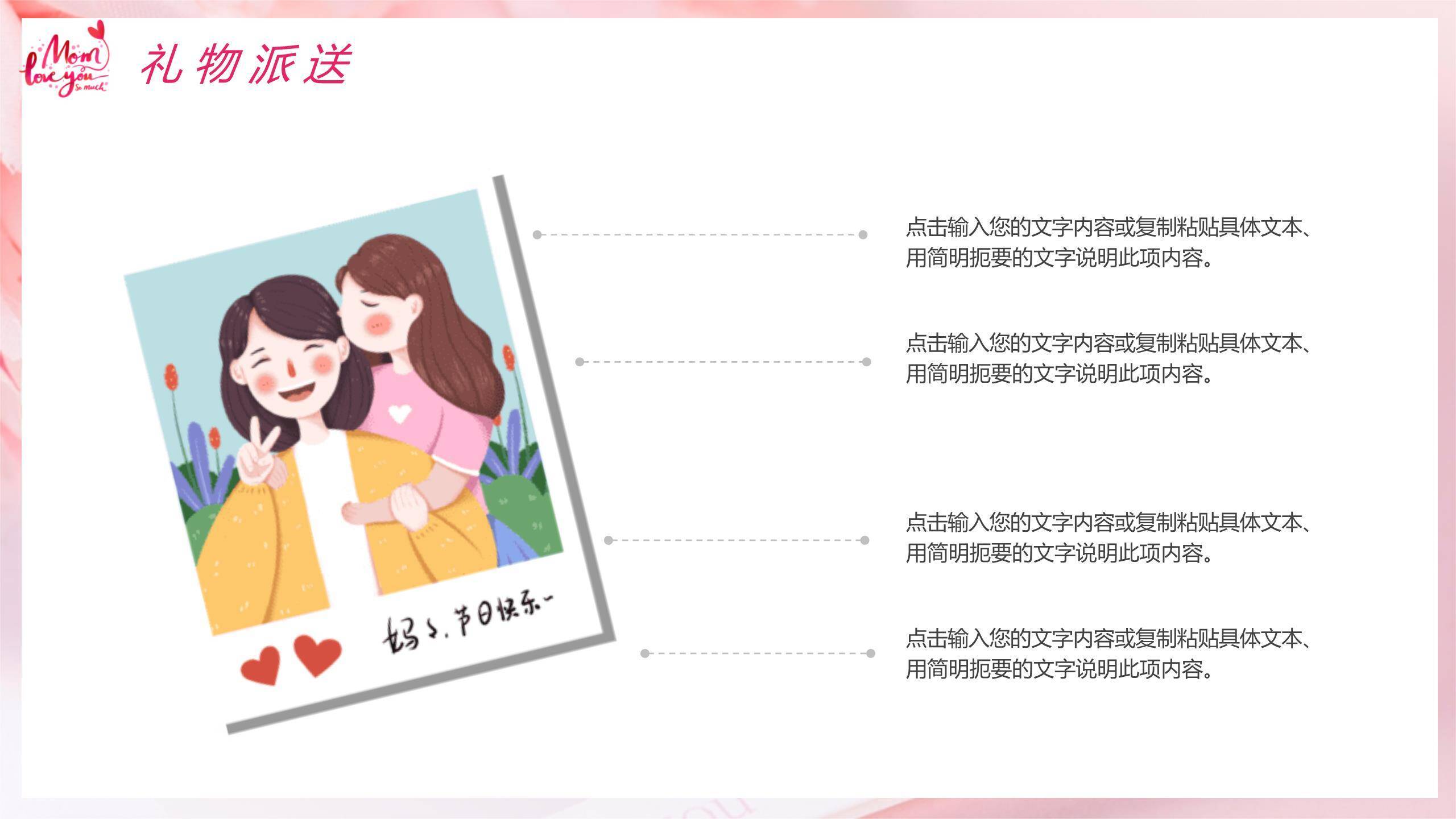 母亲节情感表达手绘PPT模板5