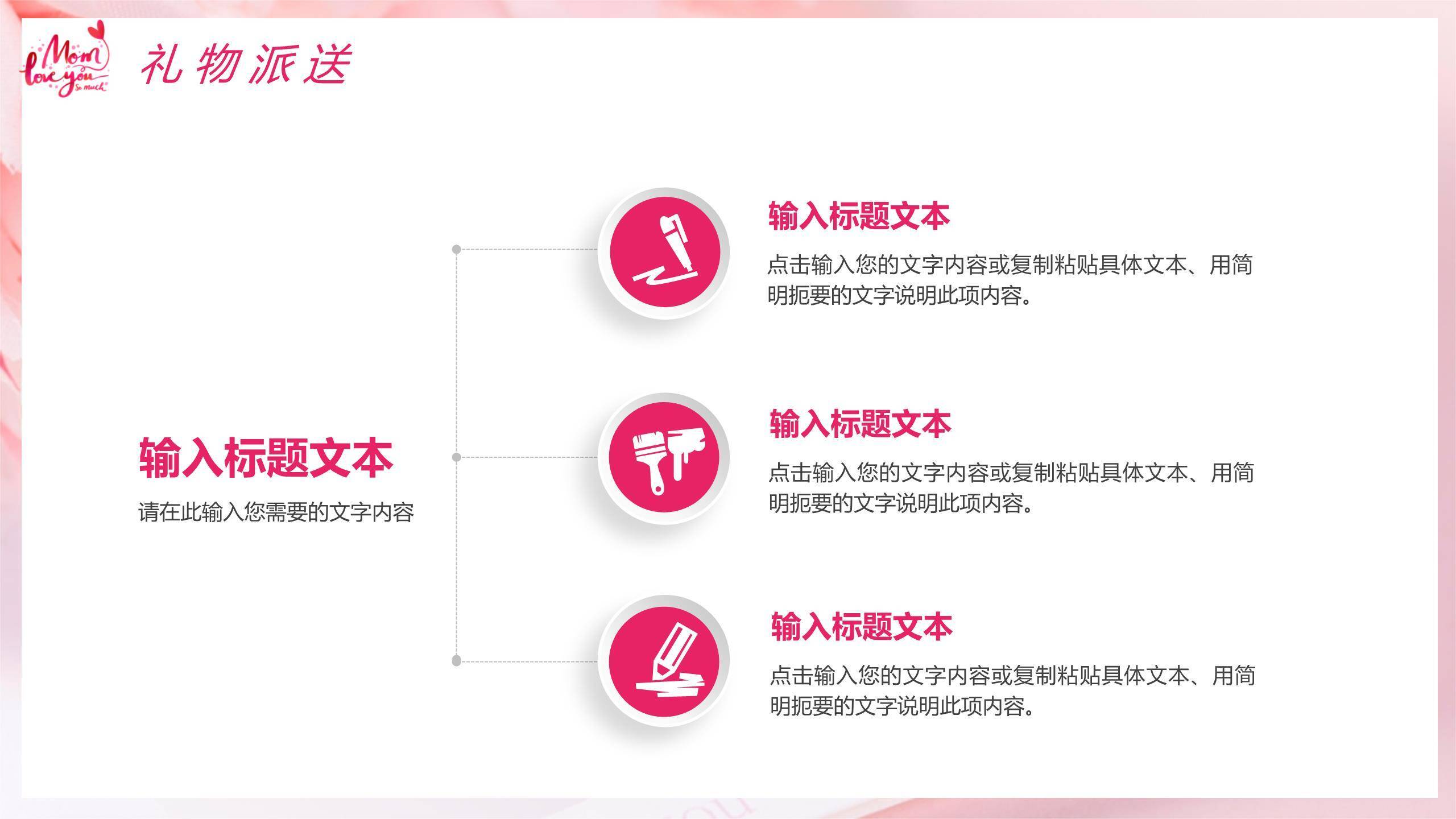 母亲节情感表达手绘PPT模板6