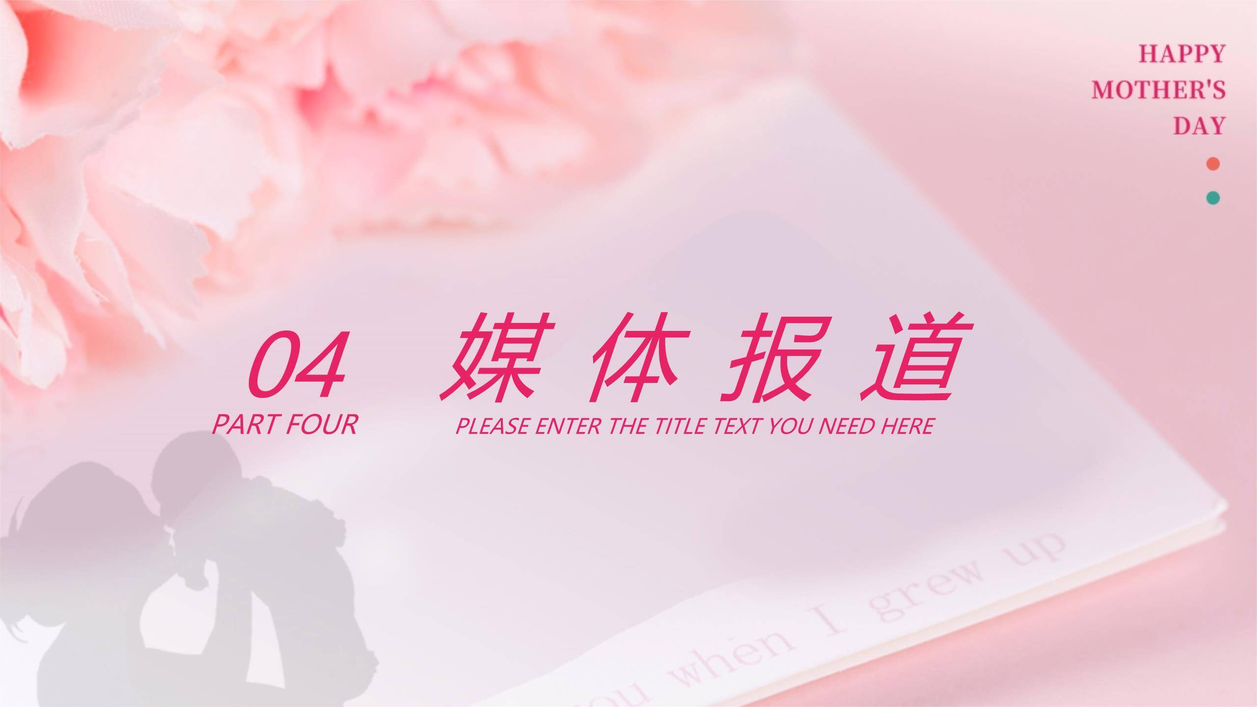 母亲节情感表达手绘PPT模板7