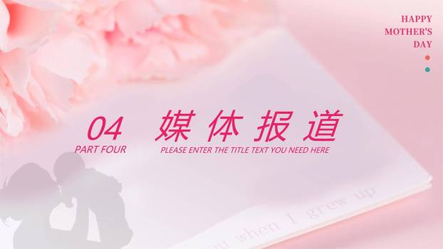 母亲节情感表达手绘PPT模板7