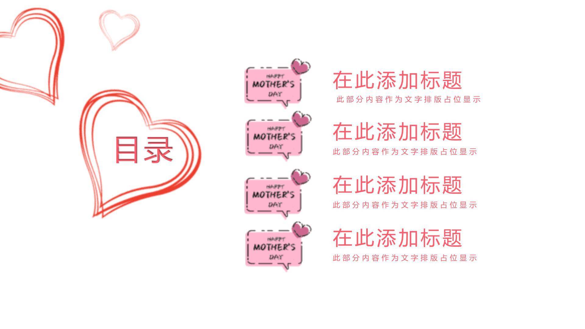 母亲节活动策划卡通PPT模板9