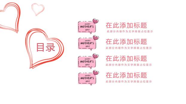 母亲节活动策划卡通PPT模板9