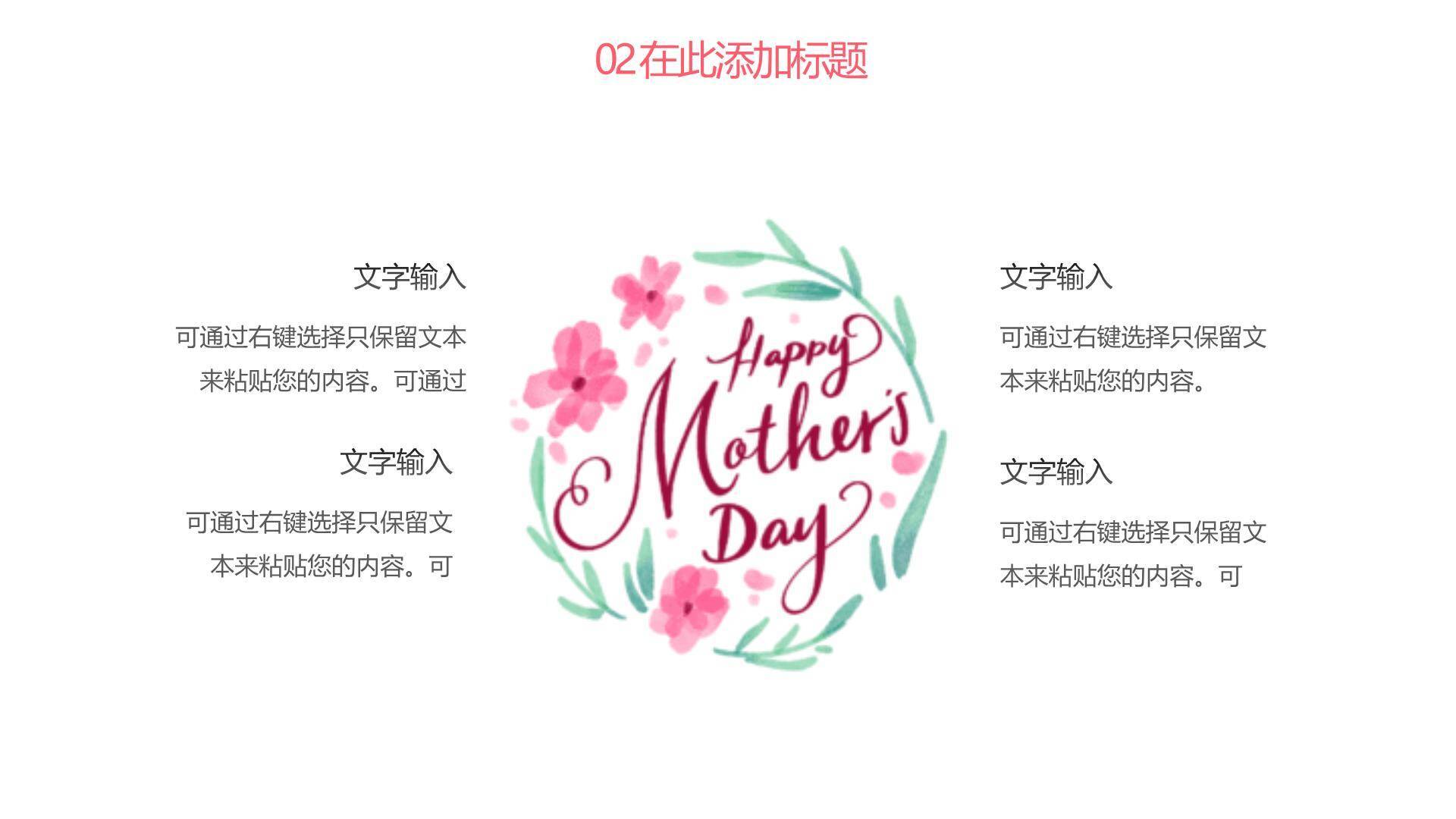 母亲节活动策划卡通PPT模板1