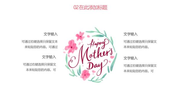 母亲节活动策划卡通PPT模板1