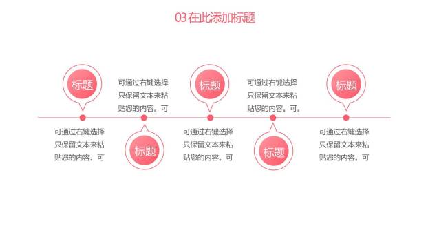 母亲节活动策划卡通PPT模板2