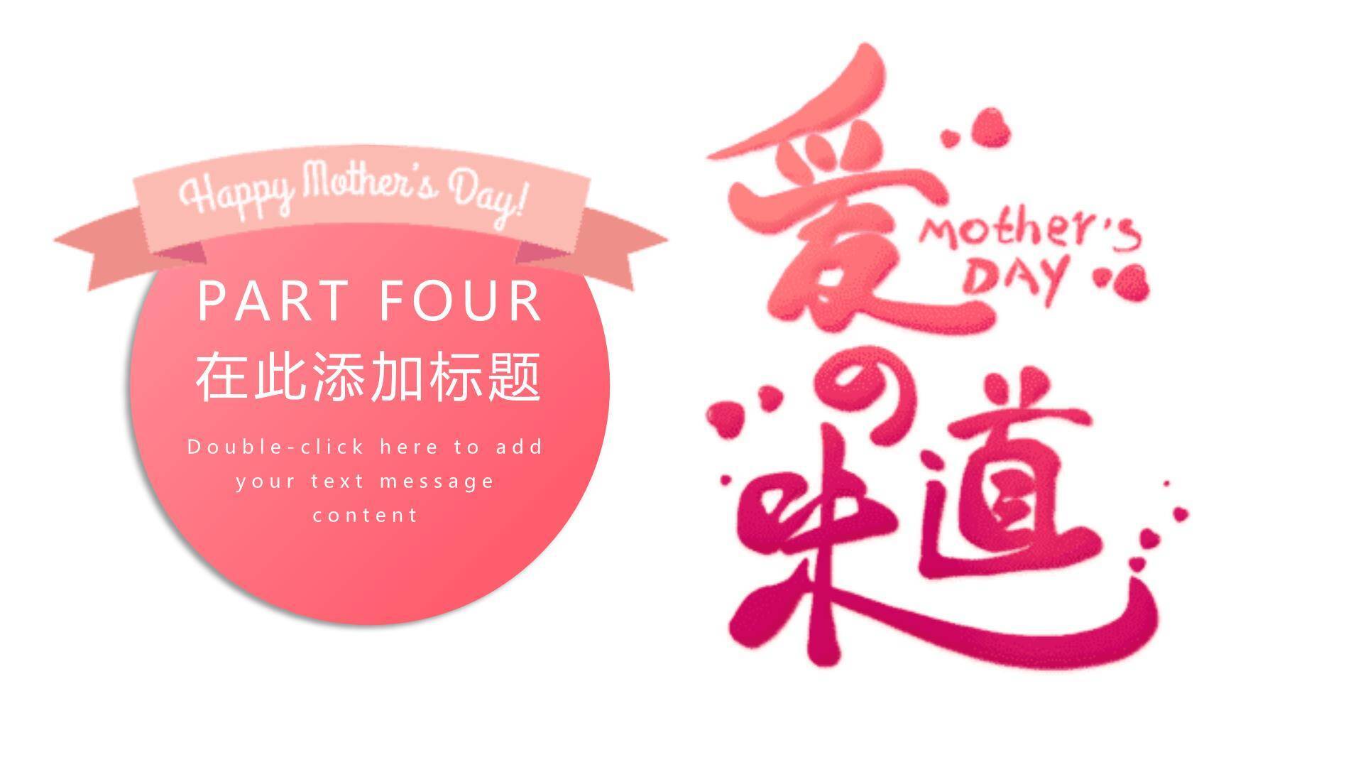 母亲节活动策划卡通PPT模板4