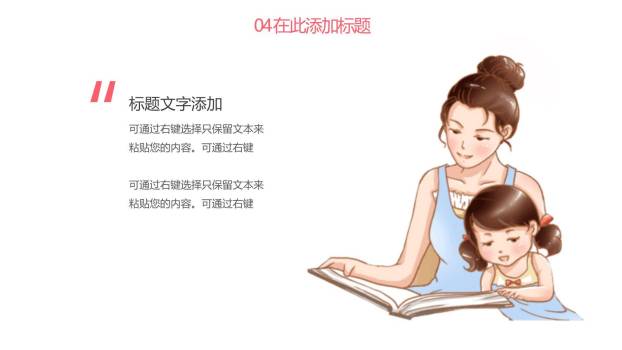 母亲节活动策划卡通PPT模板5