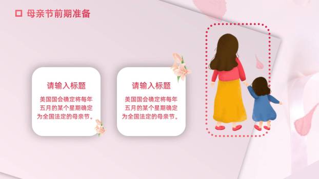 母亲节情感表达小清新PPT模板8