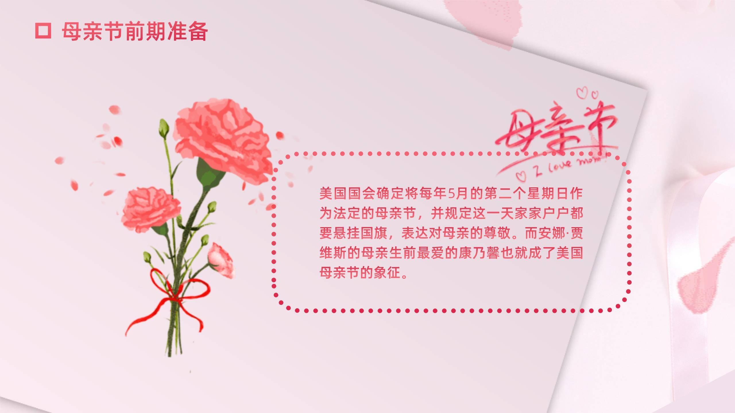 母亲节情感表达小清新PPT模板9