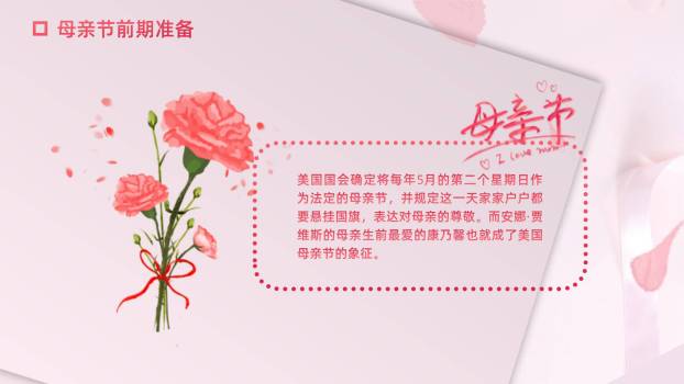 母亲节情感表达小清新PPT模板9