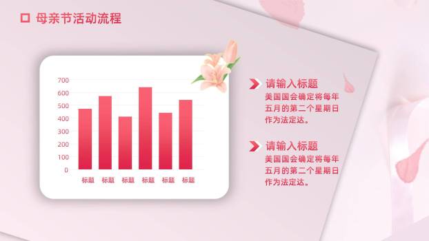 母亲节情感表达小清新PPT模板1