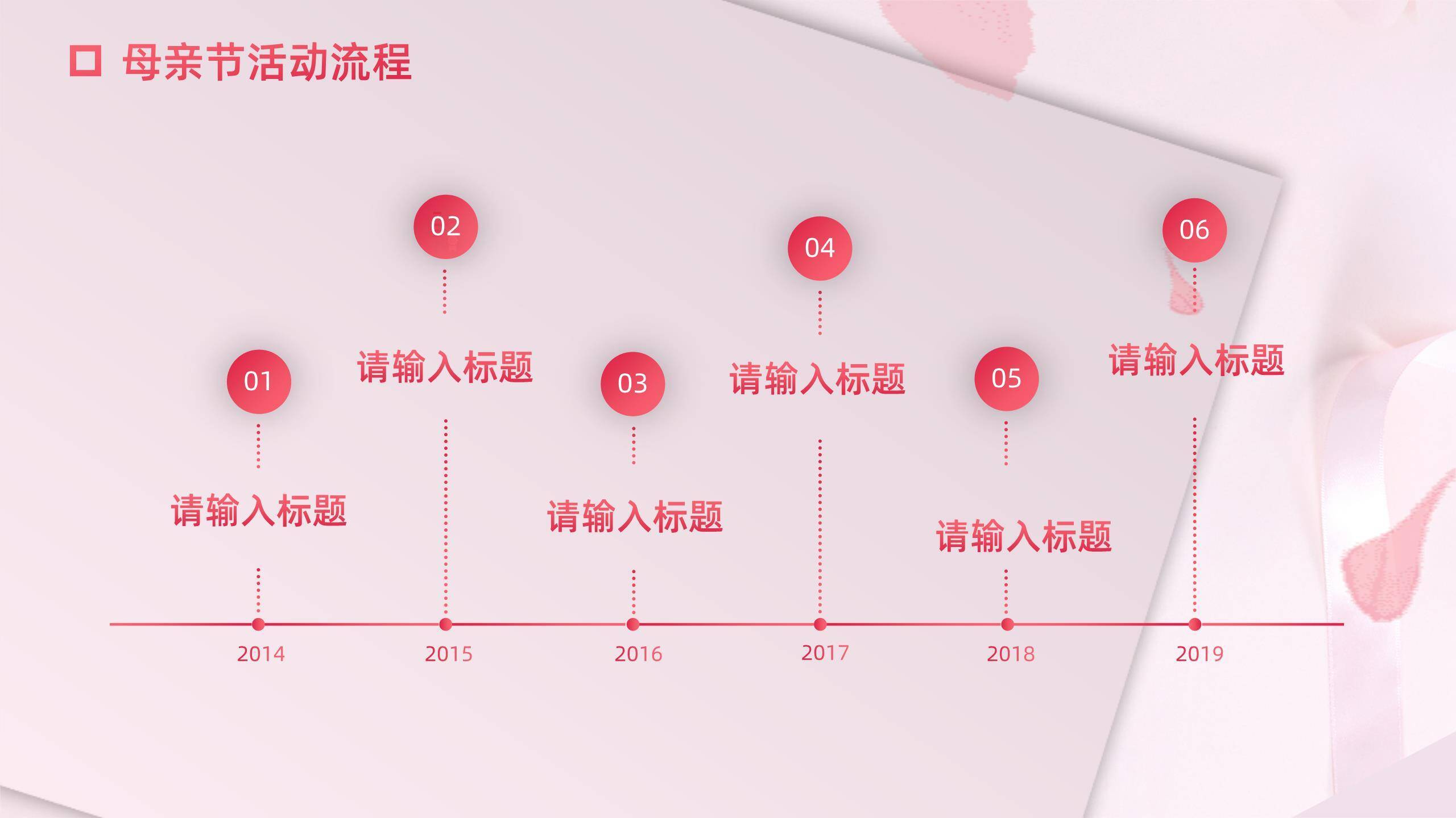 母亲节情感表达小清新PPT模板2