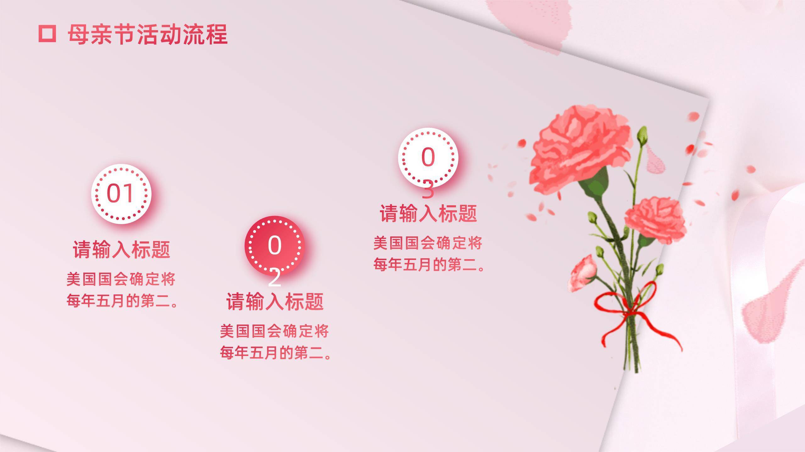 母亲节情感表达小清新PPT模板3