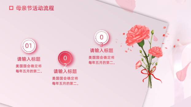 母亲节情感表达小清新PPT模板3