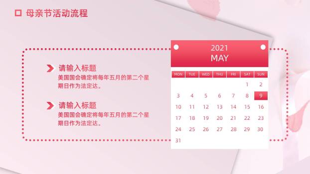 母亲节情感表达小清新PPT模板4