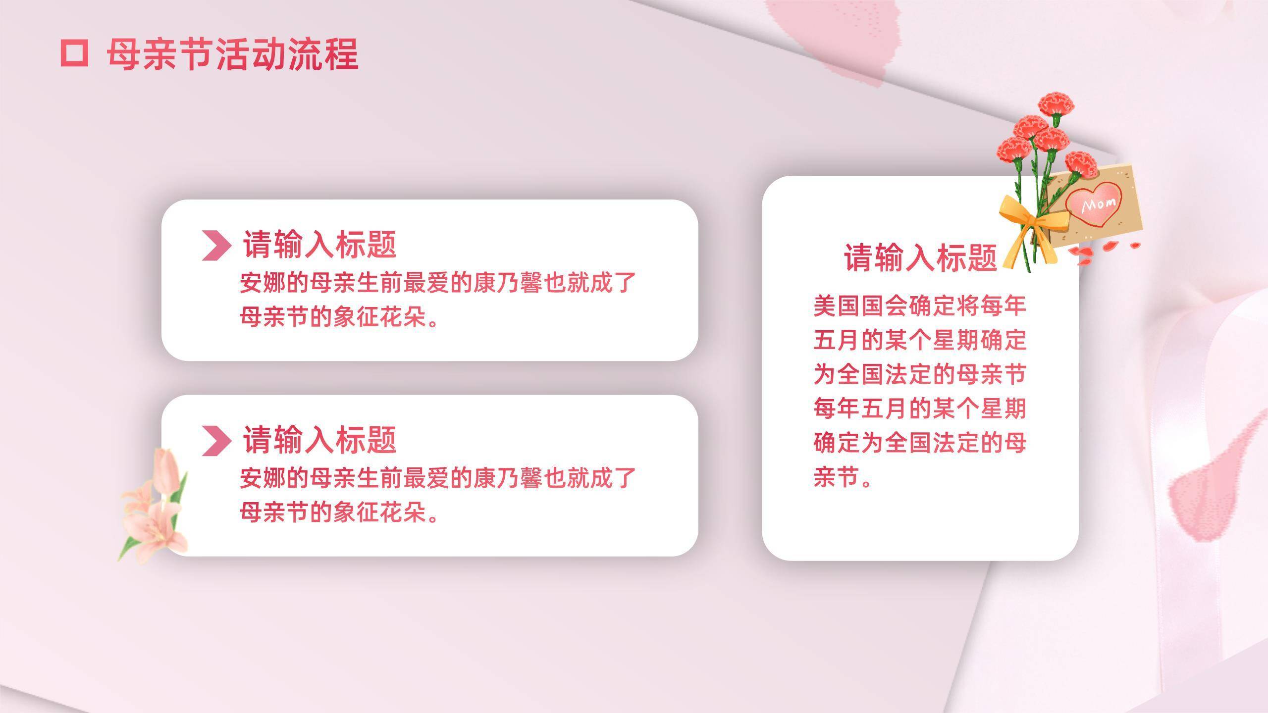 母亲节情感表达小清新PPT模板5