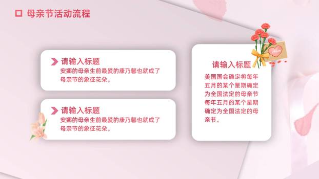 母亲节情感表达小清新PPT模板5