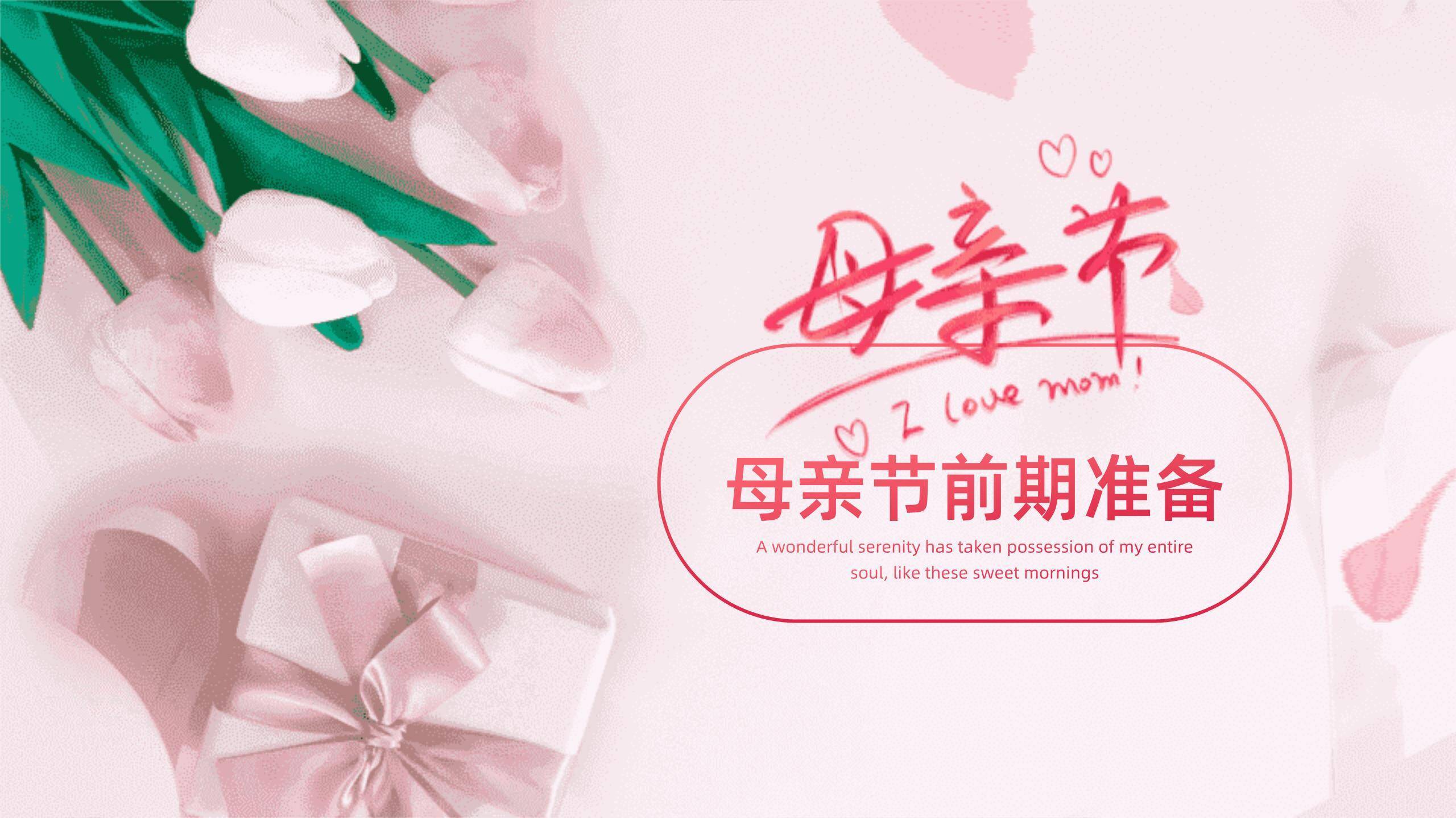 母亲节情感表达小清新PPT模板6