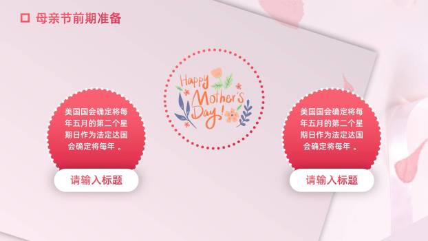 母亲节情感表达小清新PPT模板7